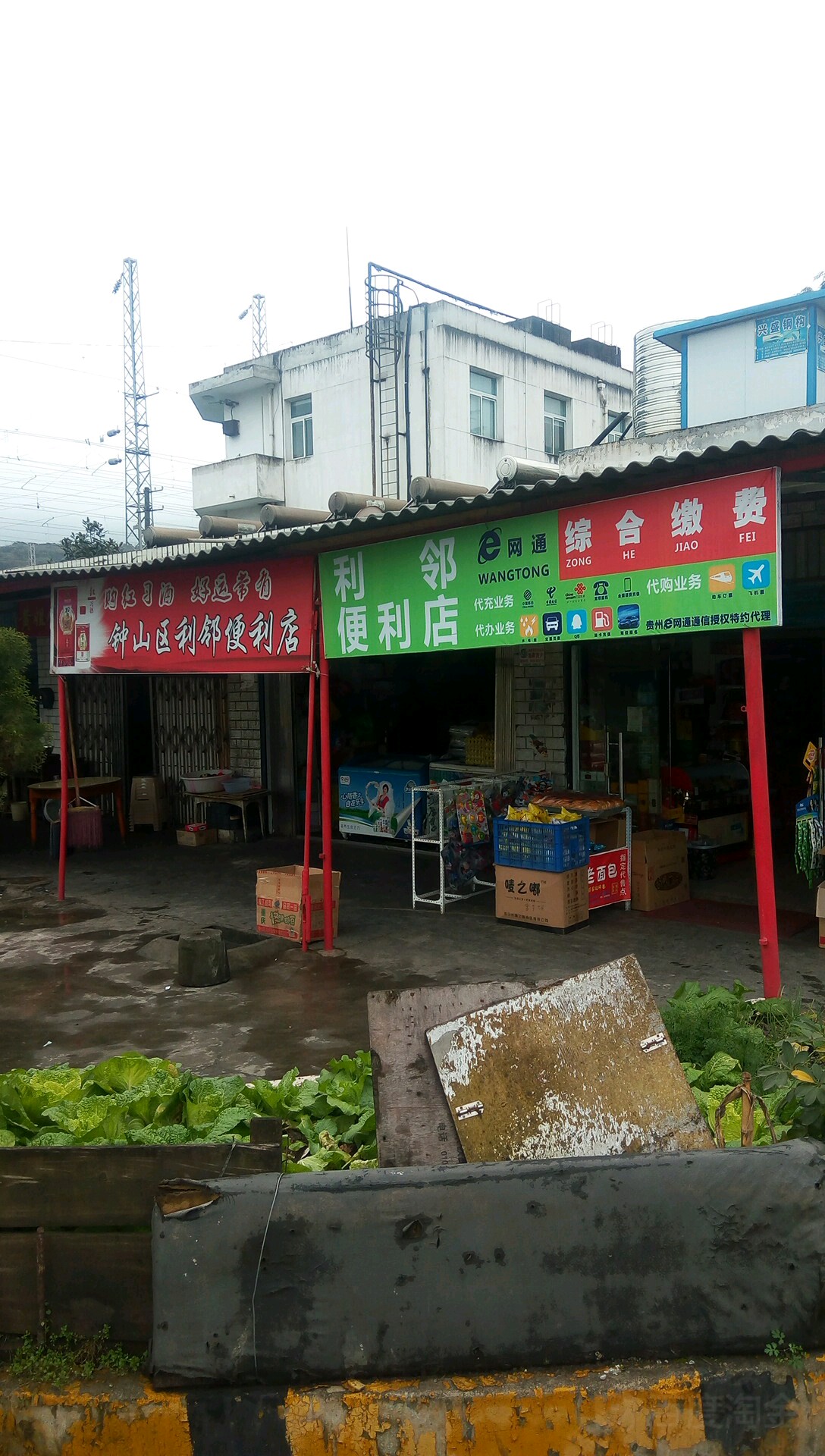 钟山区利林便利店