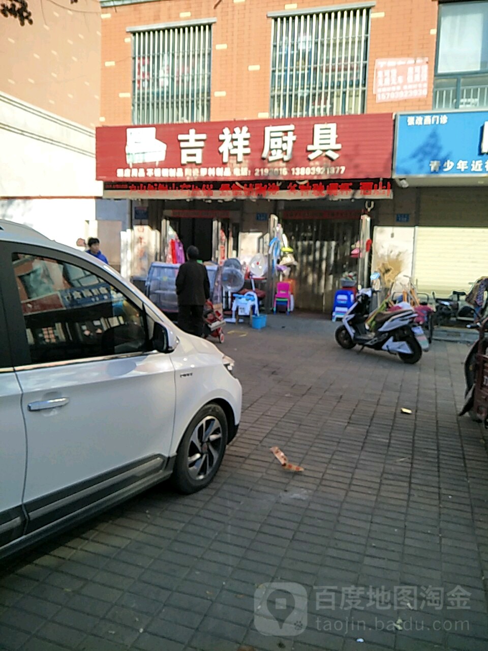 吉祥厨具(地王广场奔流街店)