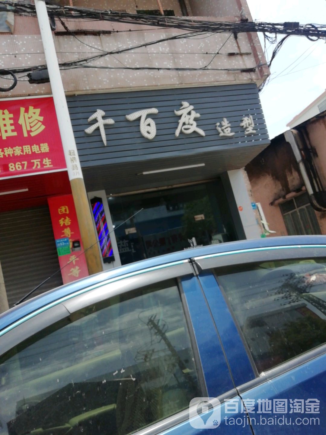 千百度造型