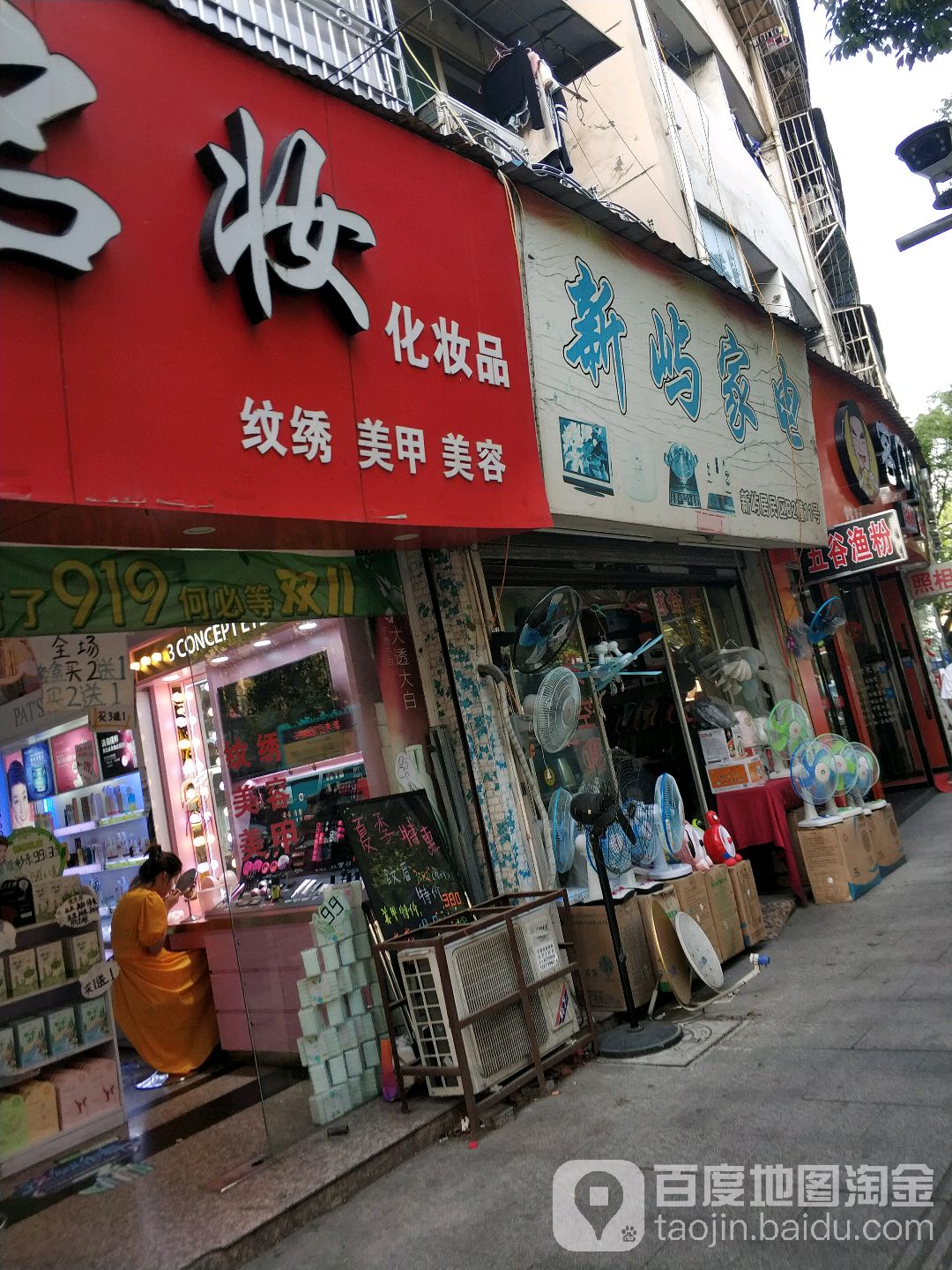 新屿家店