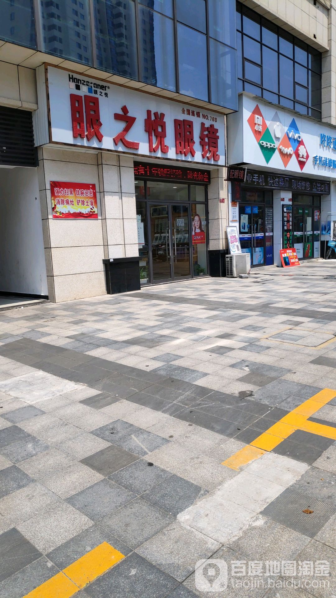 眼之悦眼镜(百乐商业广场店)