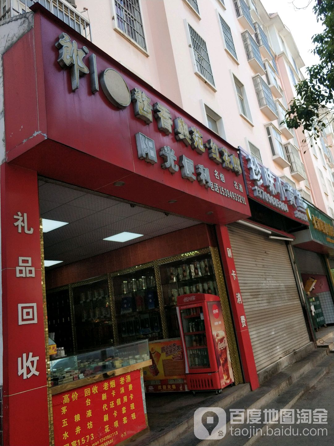 阳光便利
