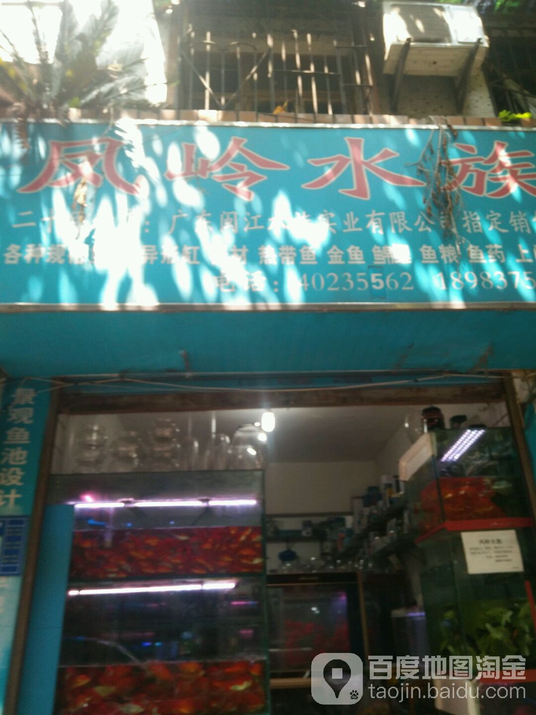 凤岭五金店