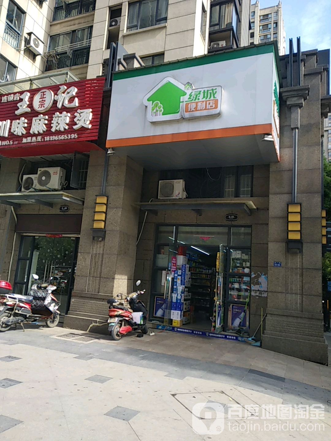 绿乘便利店