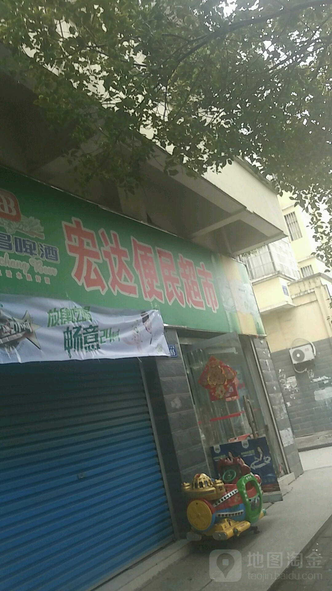 宏达便民美食