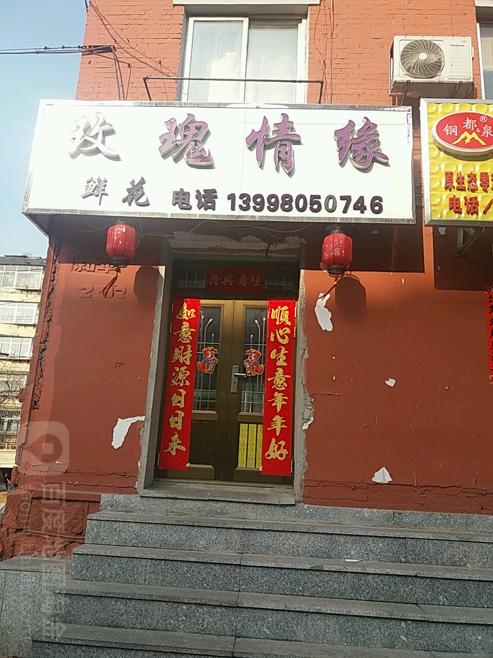 玫瑰情缘鲜花(和平路店)