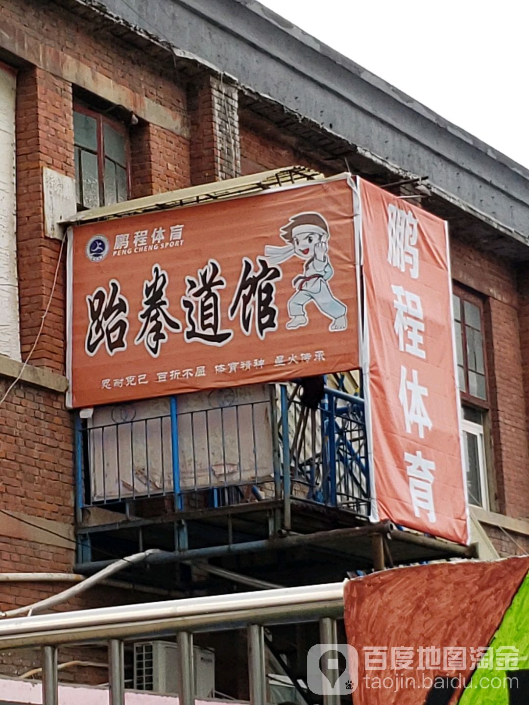 彭程体育