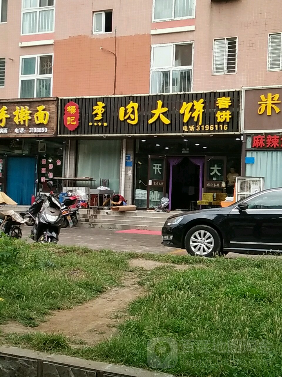 杨记熏肉卷饼