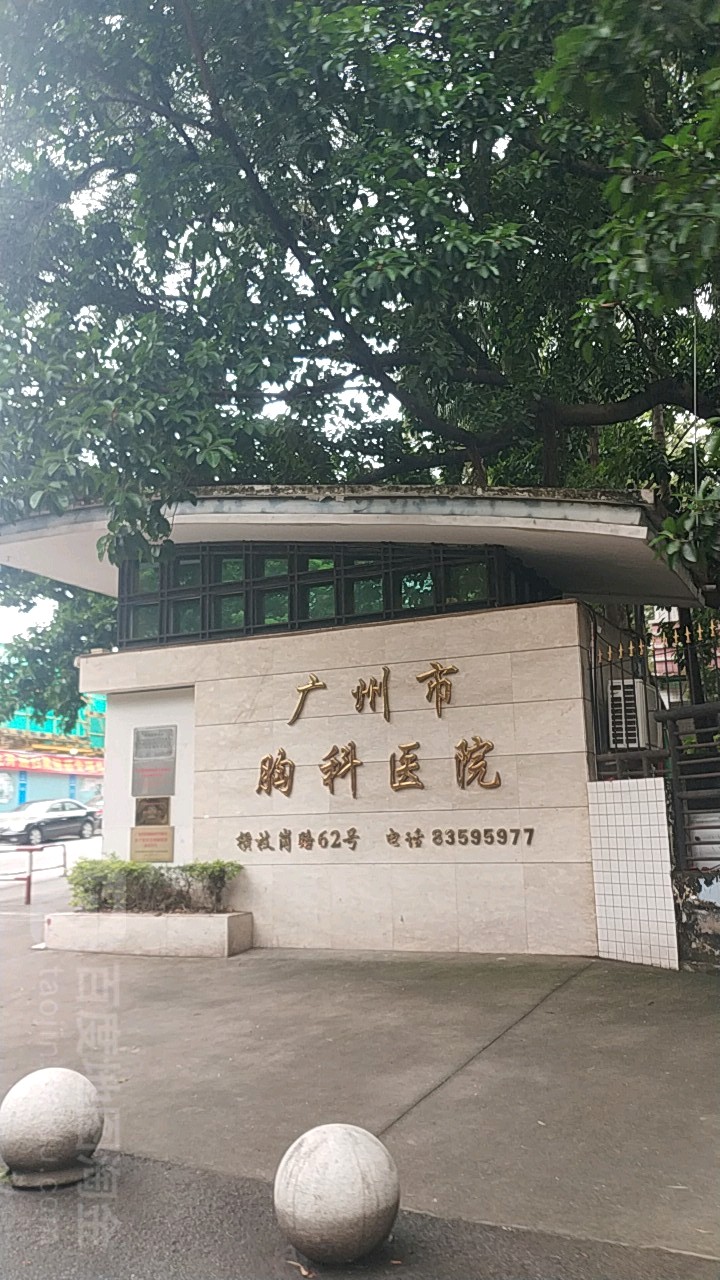 广州市胸科医院