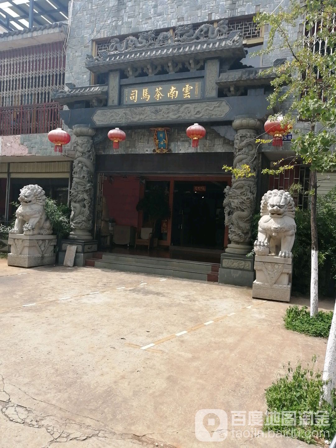 云南茶马司茶业有限公司