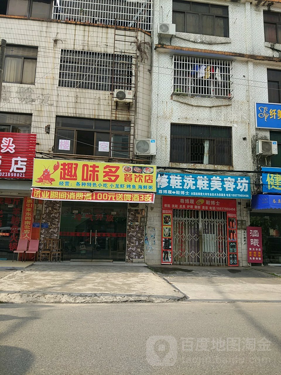 修鞋洗鞋美容坊