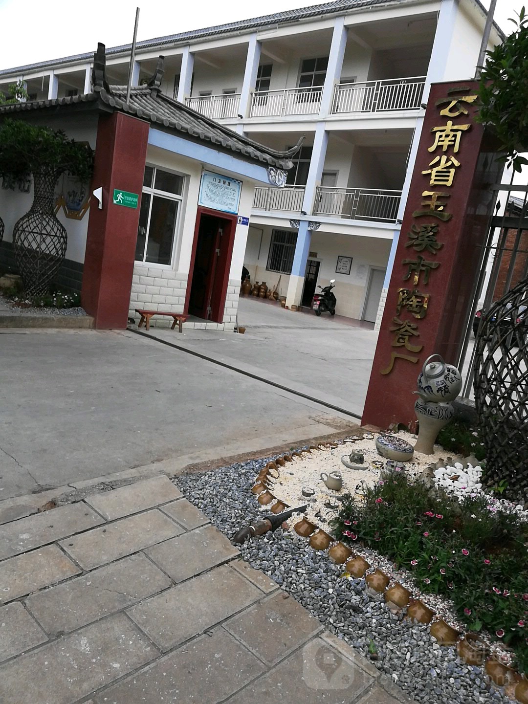 云南玉溪市陶瓷厂