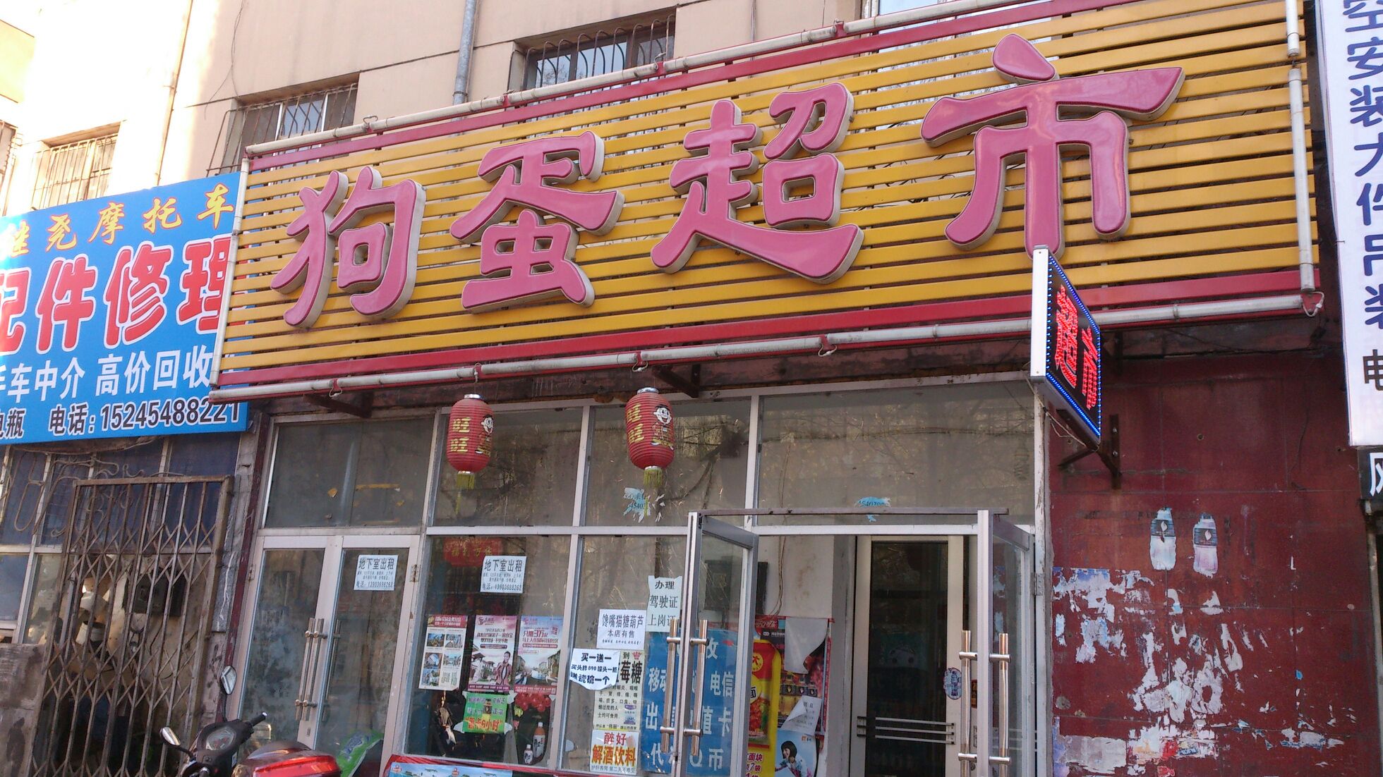 狗蛋美食(长青街店)