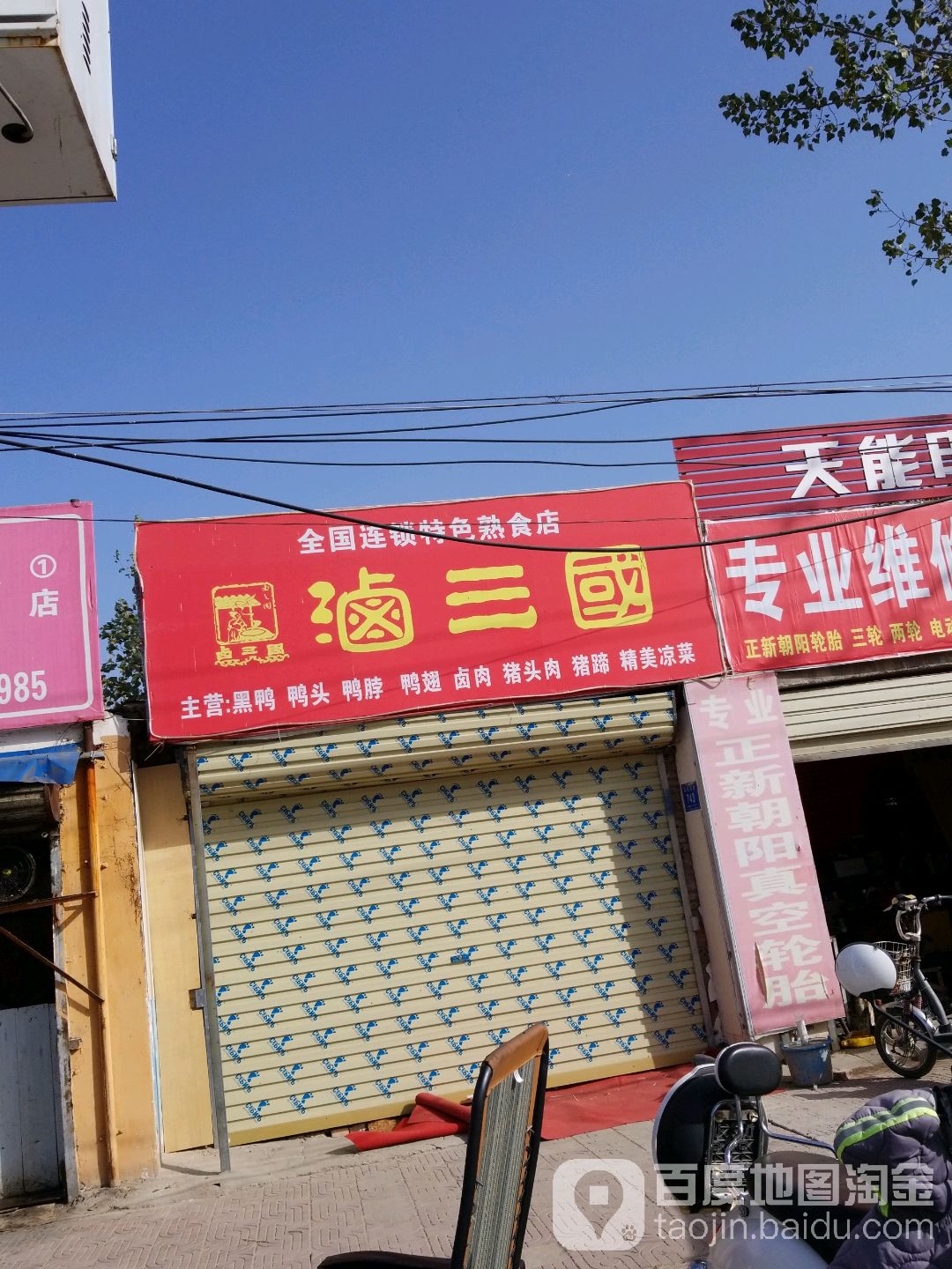 卤优国(明信路店)