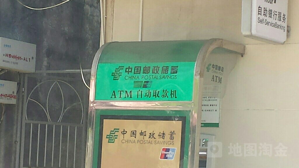 中国邮政储蓄银行ATM(文昌市迈号营业所)