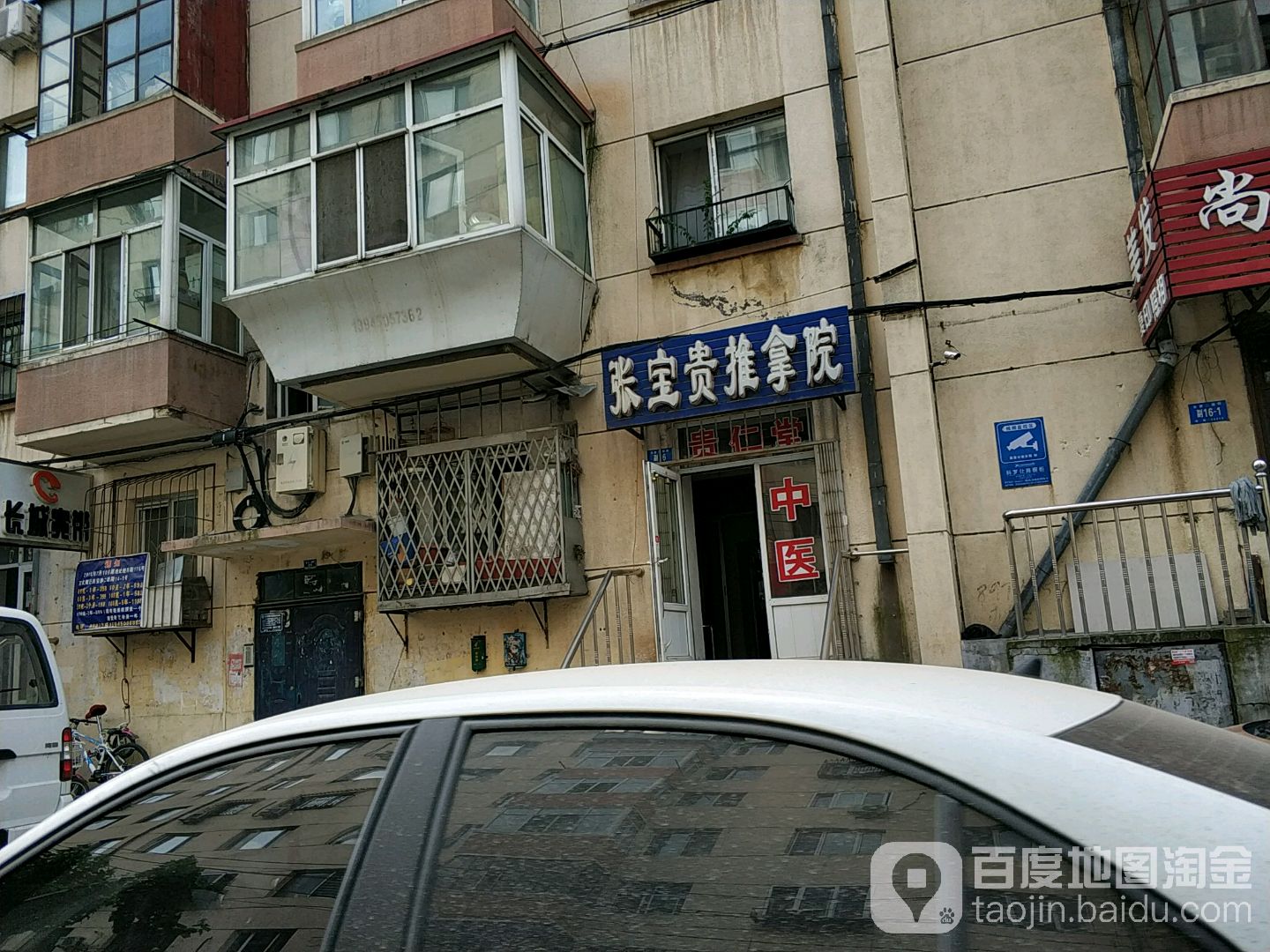 张宝柜推拿院