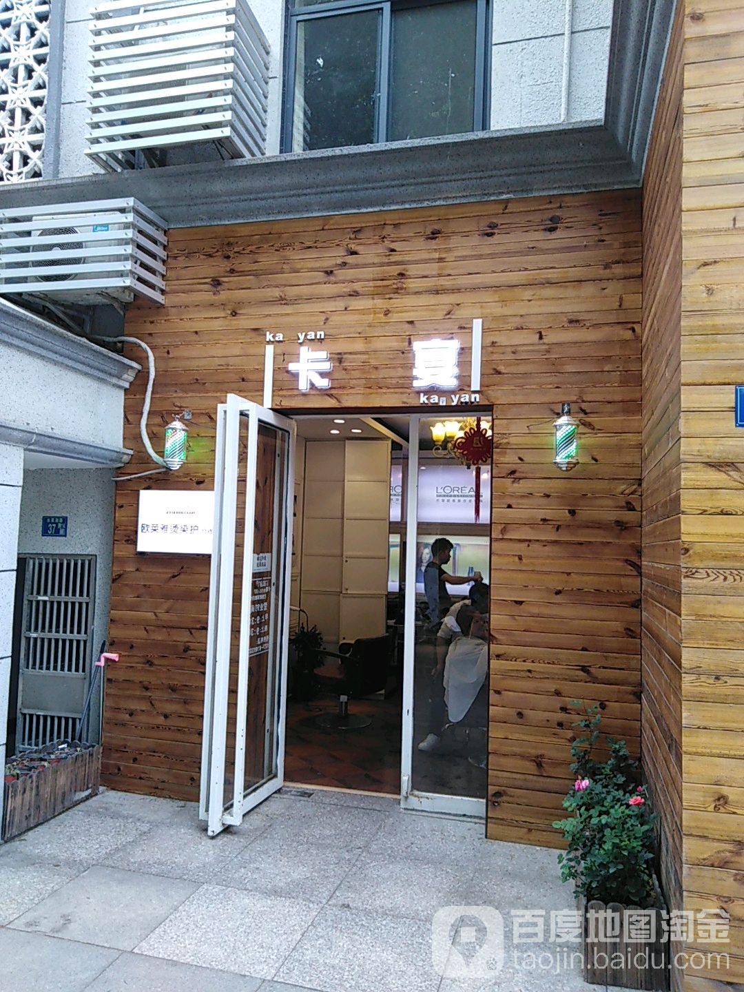 卡宴造型(鹰台路步行街店)