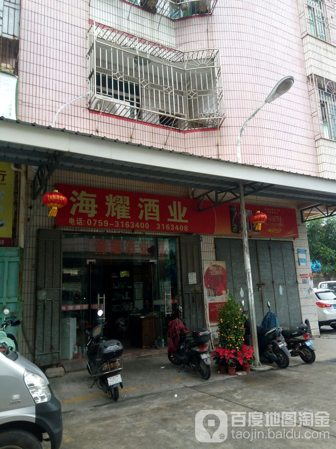 海耀酒业