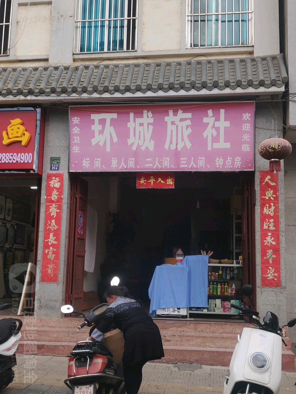 环城旅社(龙泉路店)