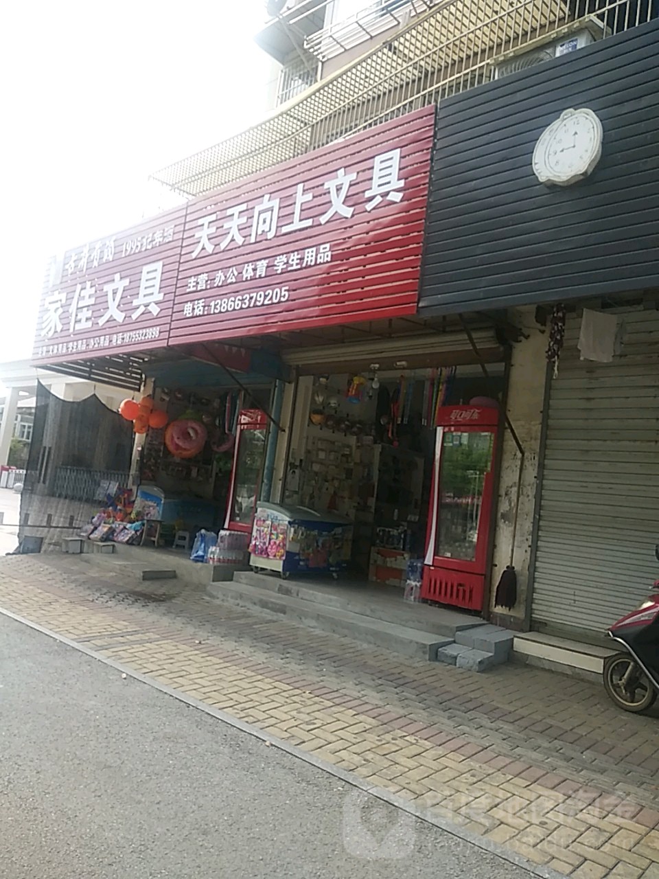 天天向上文具(环城西路店)