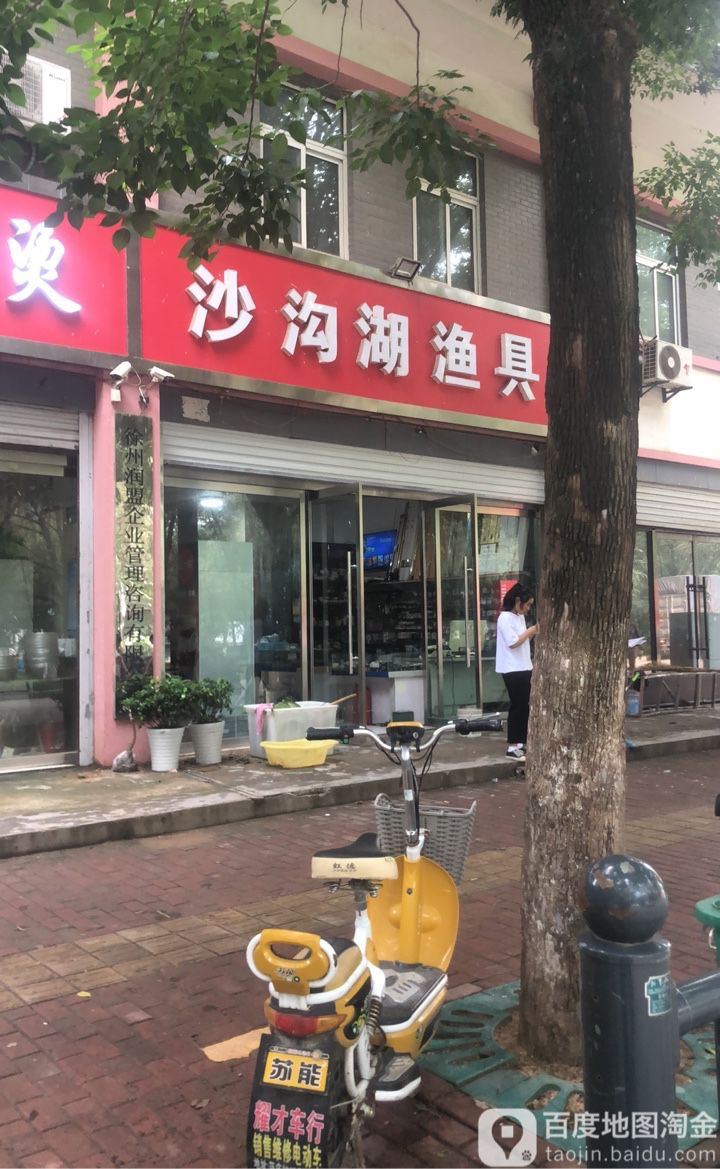 沙沟湖渔具