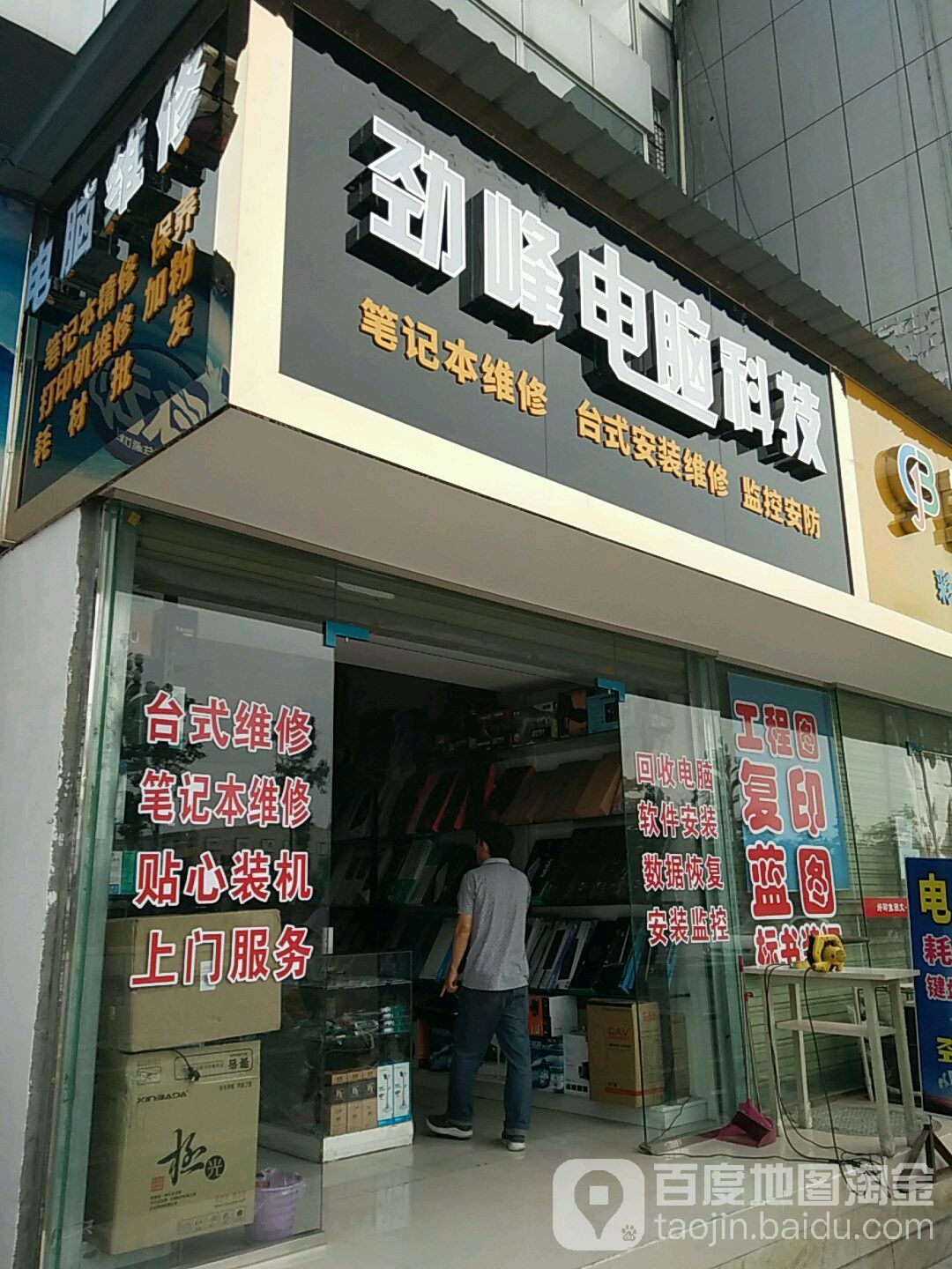 劲峰电脑科技