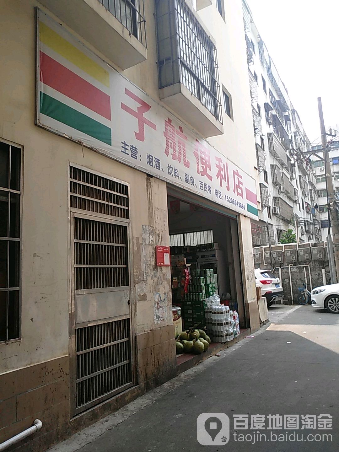 子航便利店