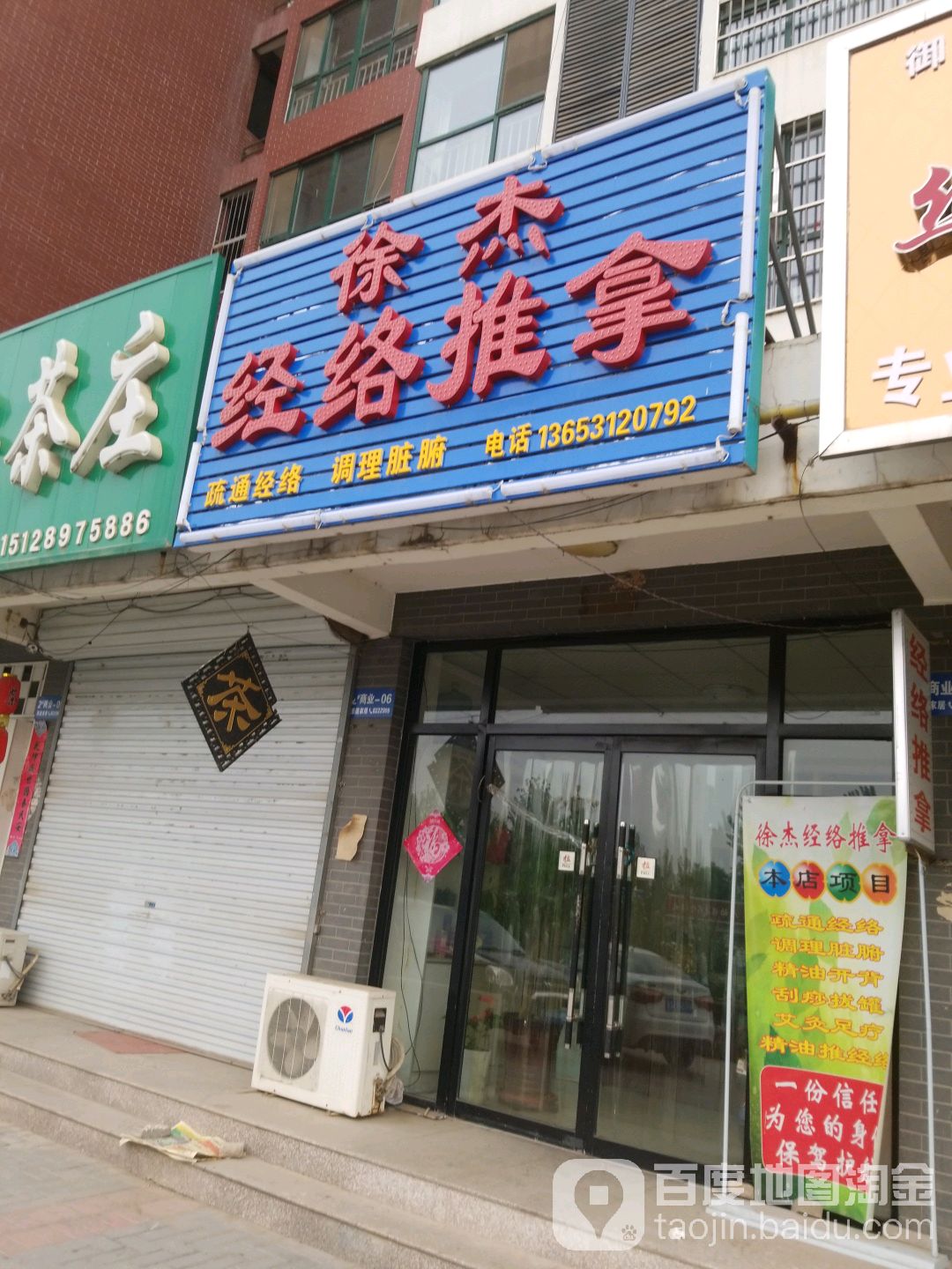徐杰经络推油(御景蓝湾店)