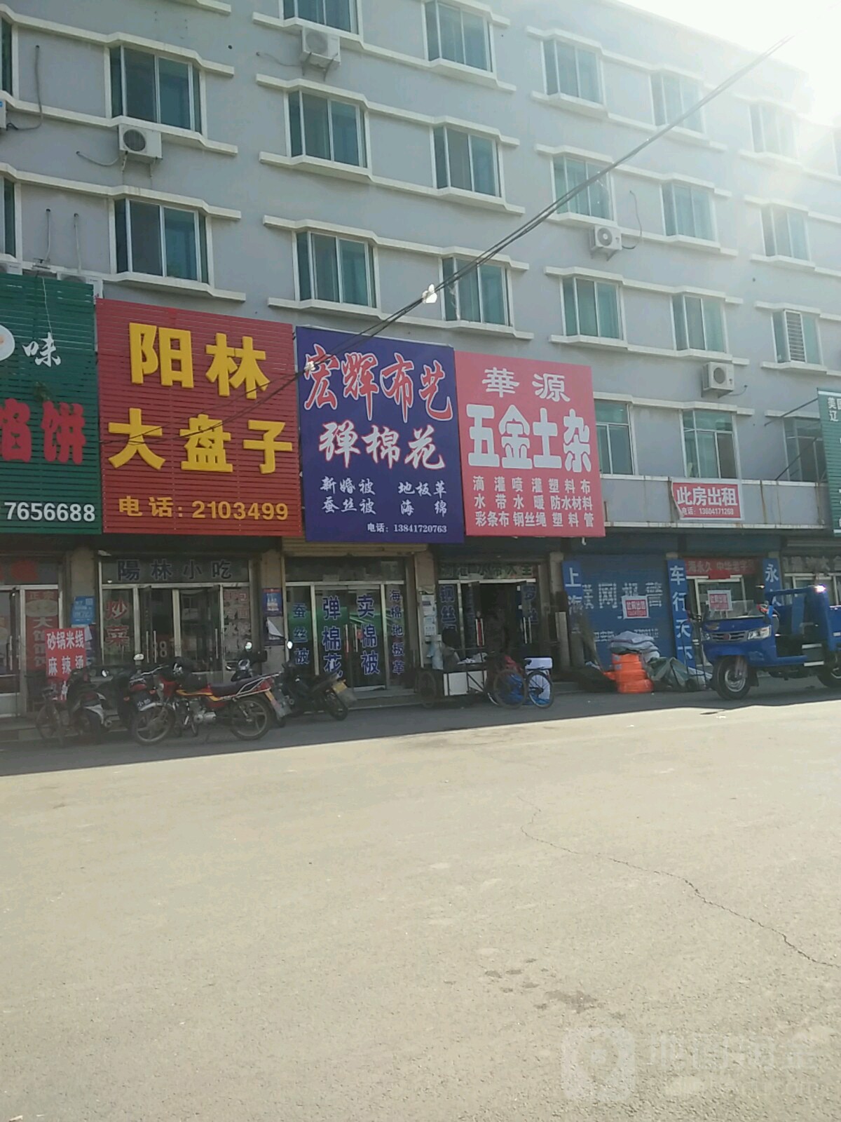 华源五金土杂