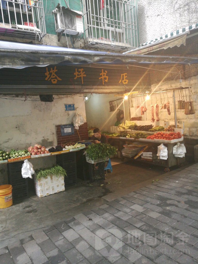 塔坪书店
