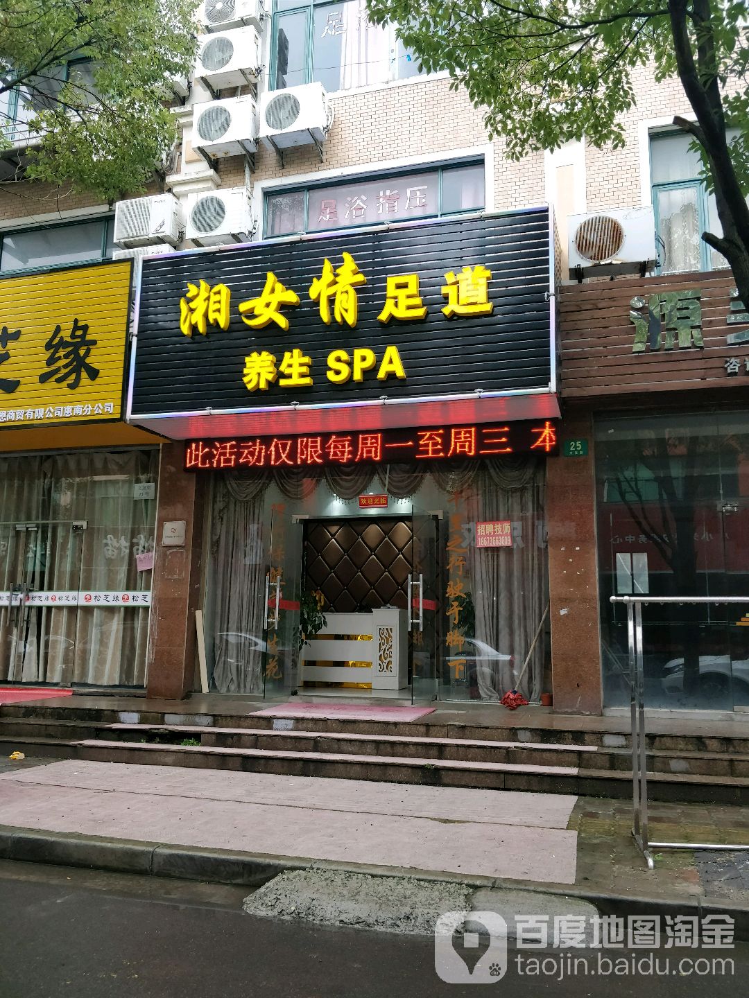 湘女情足道会suo