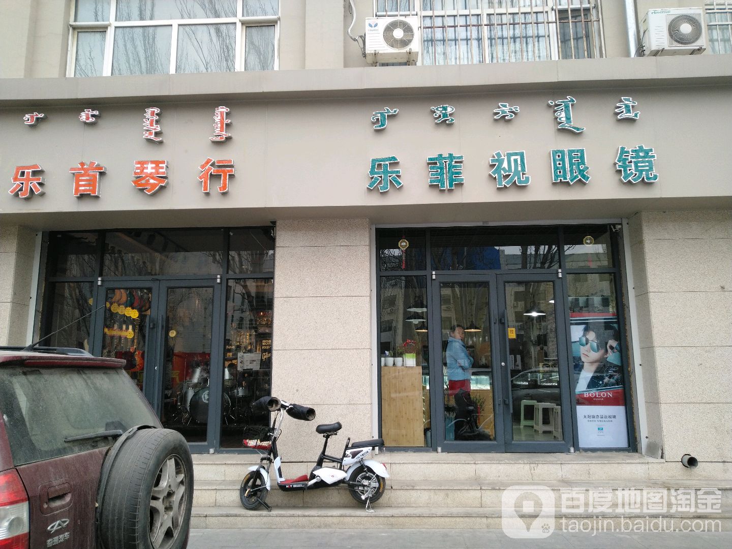 乐菲视眼睛