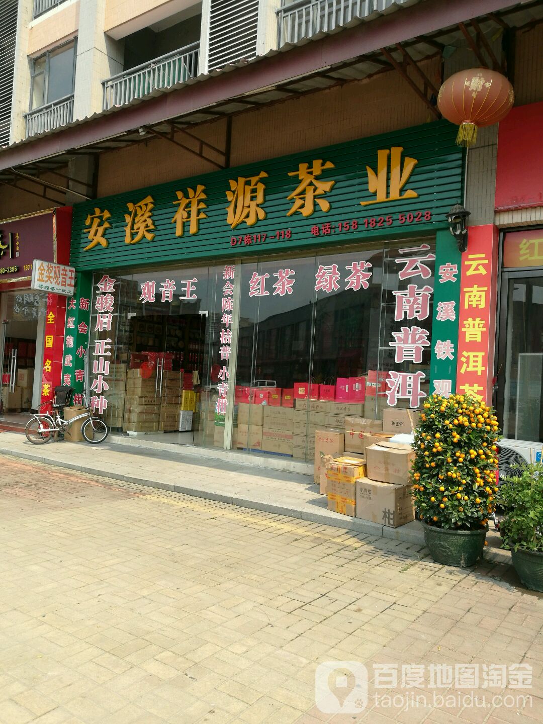 安溪祥源茶业