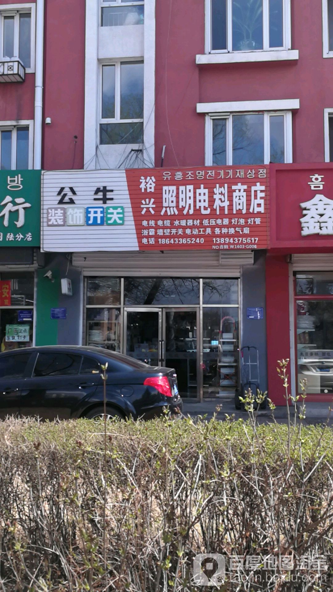 裕兴照明电料商店(NO.吉敦W1501-001店)