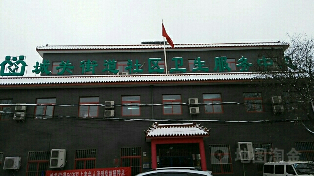 北京市房山区城关街道社区卫生服务中心