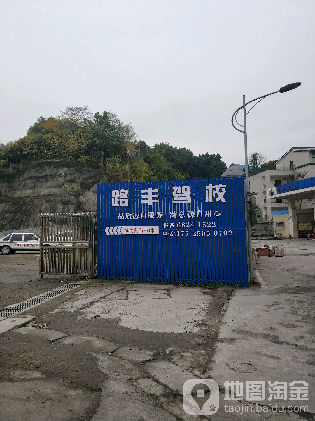 路丰驾校(红光大道)