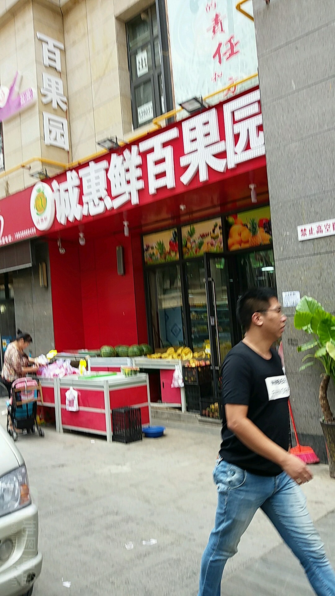 百果园(升龙凤凰城店)