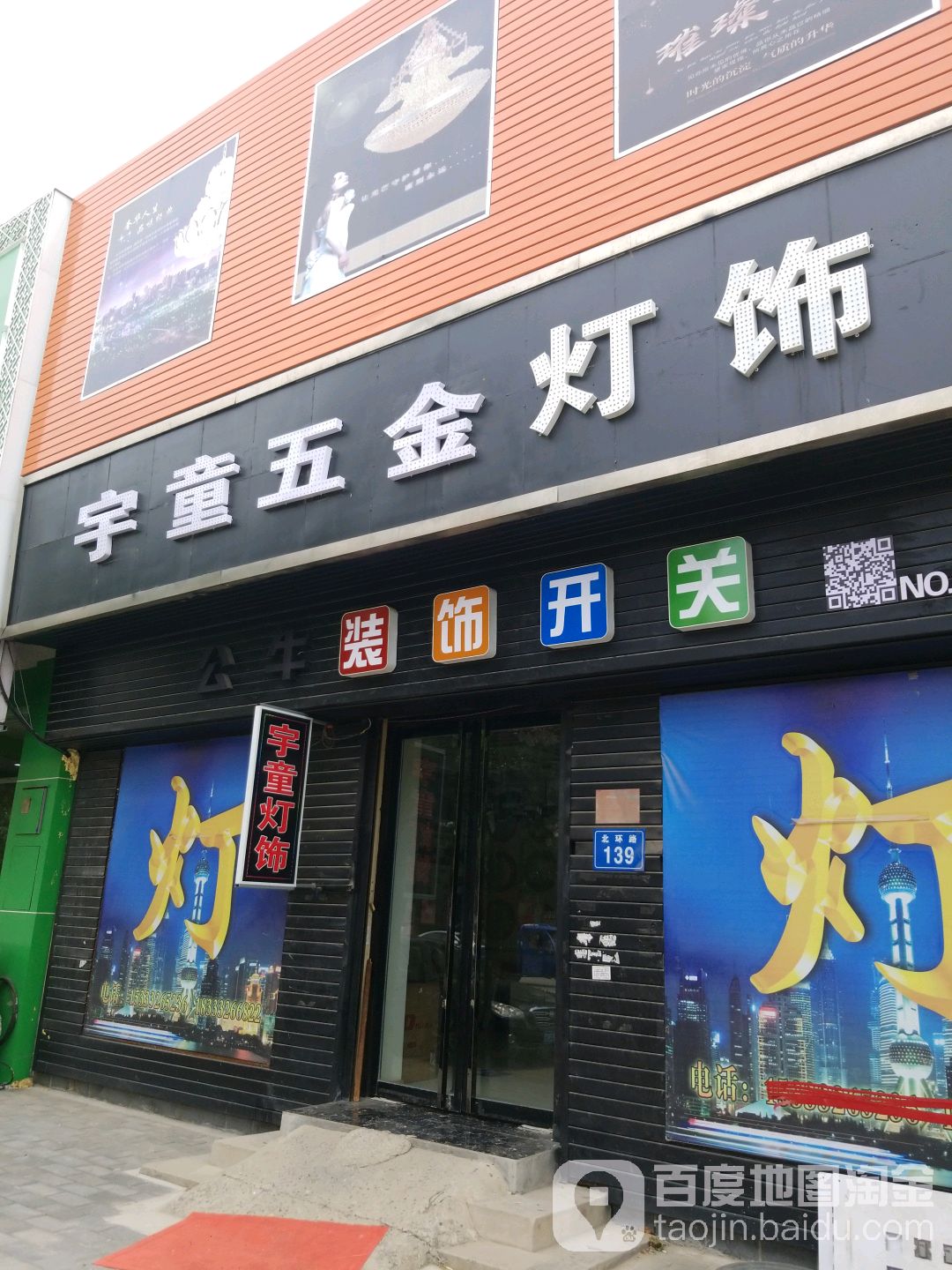 宇童五金灯饰