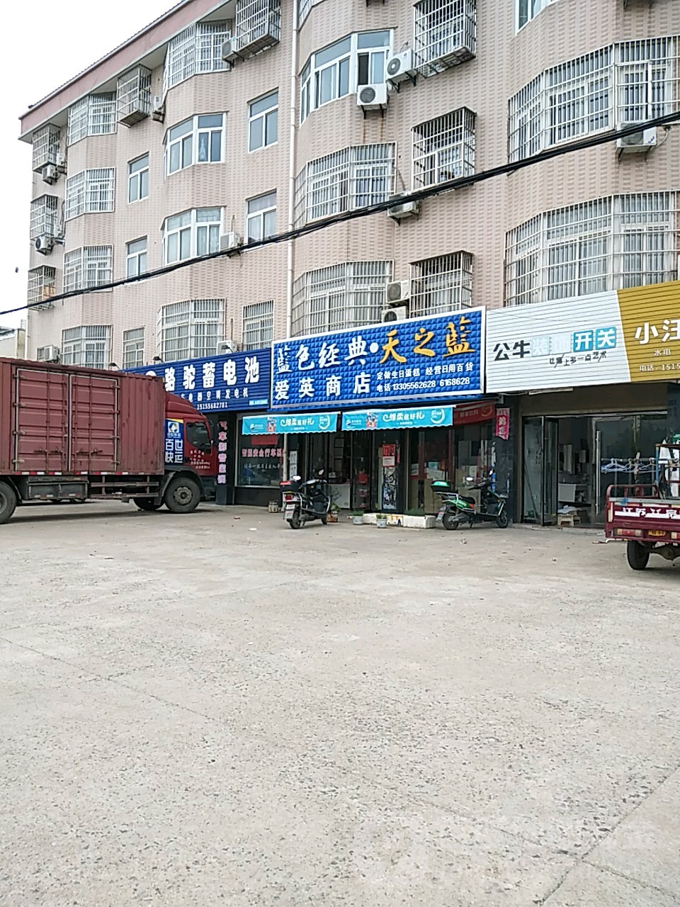 爱英商店