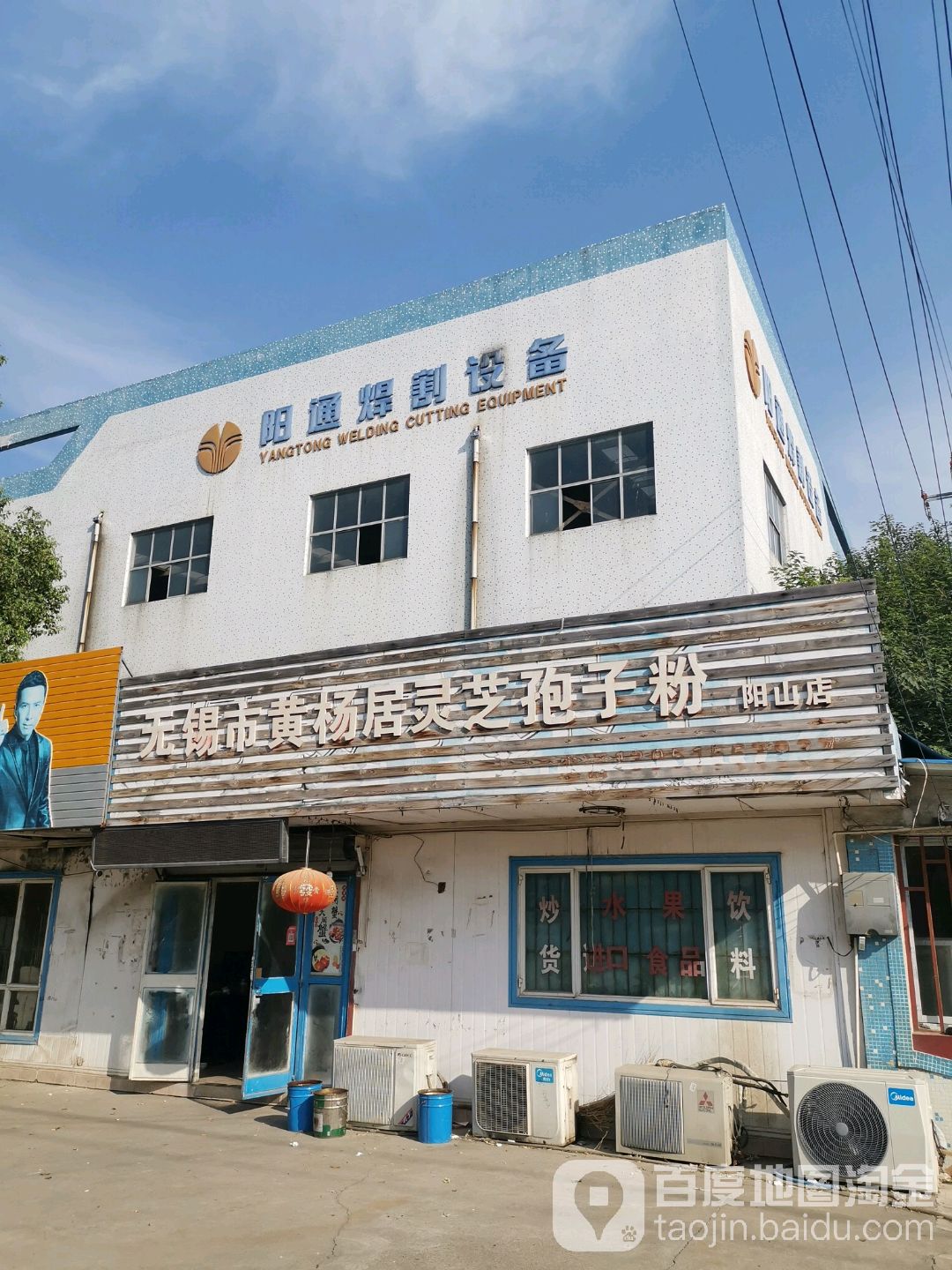 无锡市黄杨居灵芝孢子粉(阳山店)