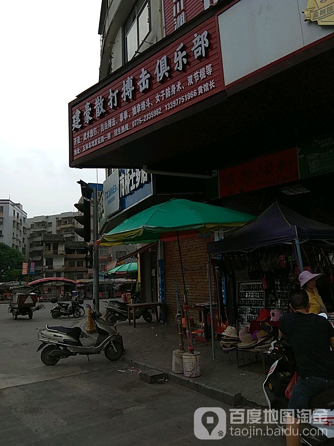 建豪散打搏击俱乐部