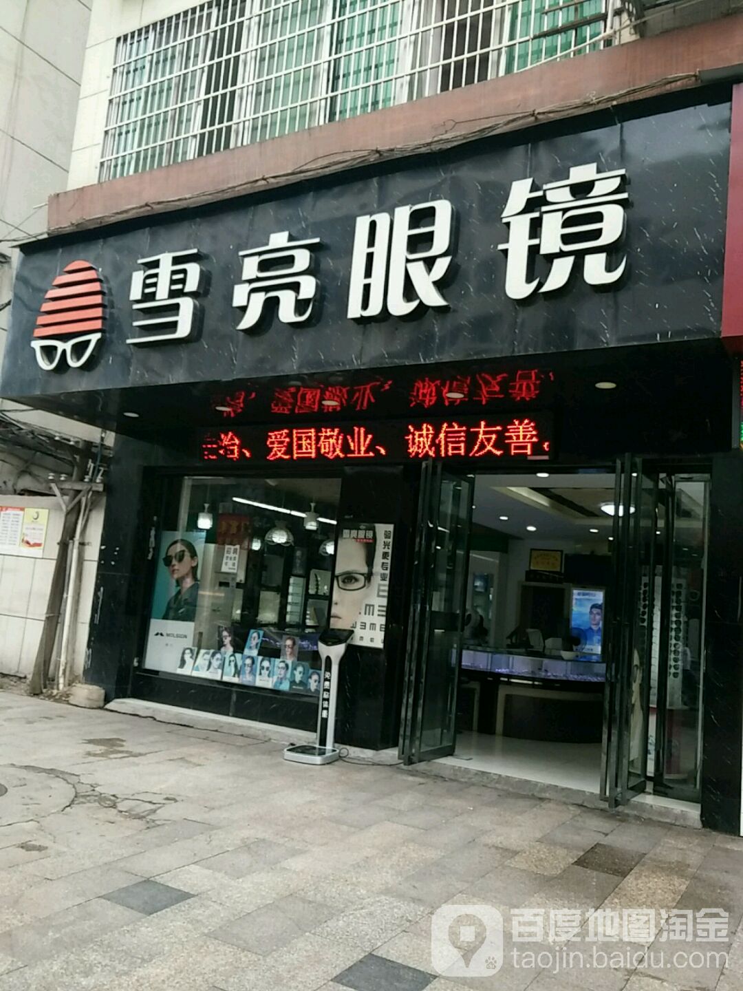 雪亮眼睛(常胜路店)
