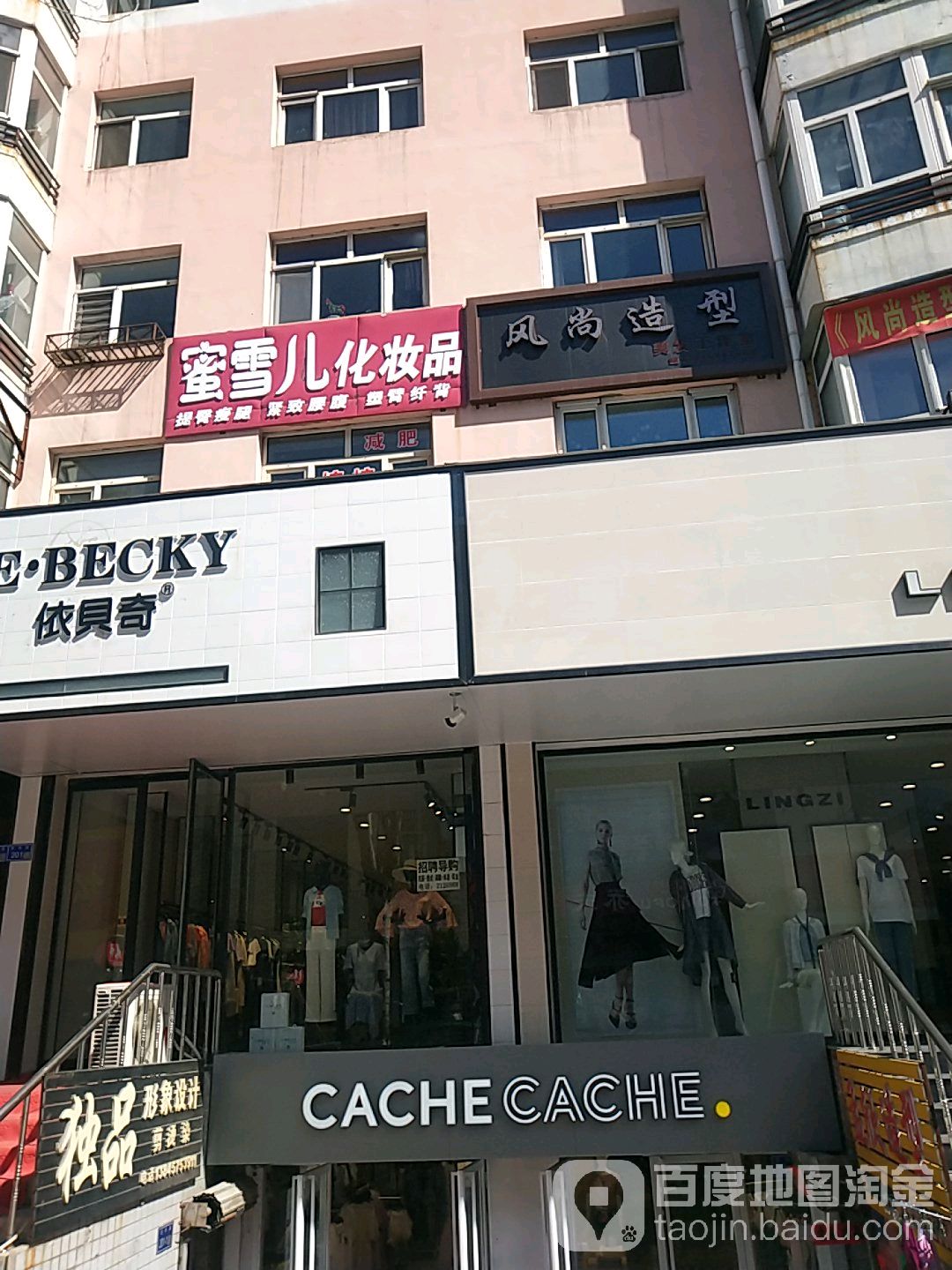 蜜雪奈儿新中式美甲美睫(新天地商业广场步行街店)