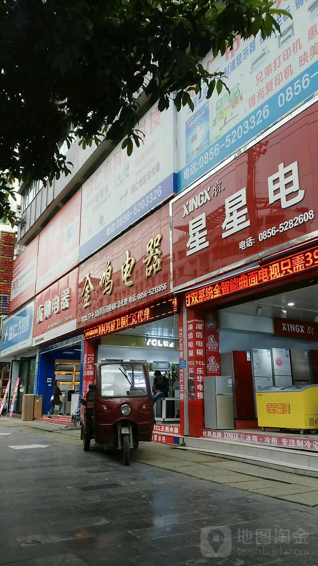 金鸣电器(金滩店)