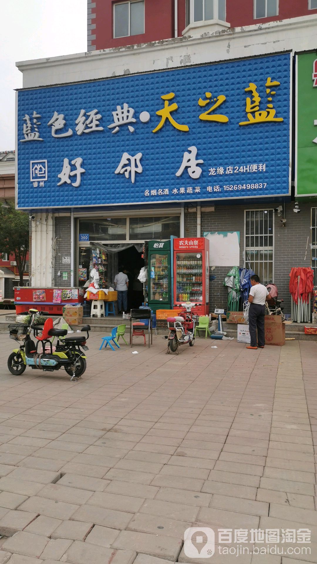 好邻居(龙缘店)