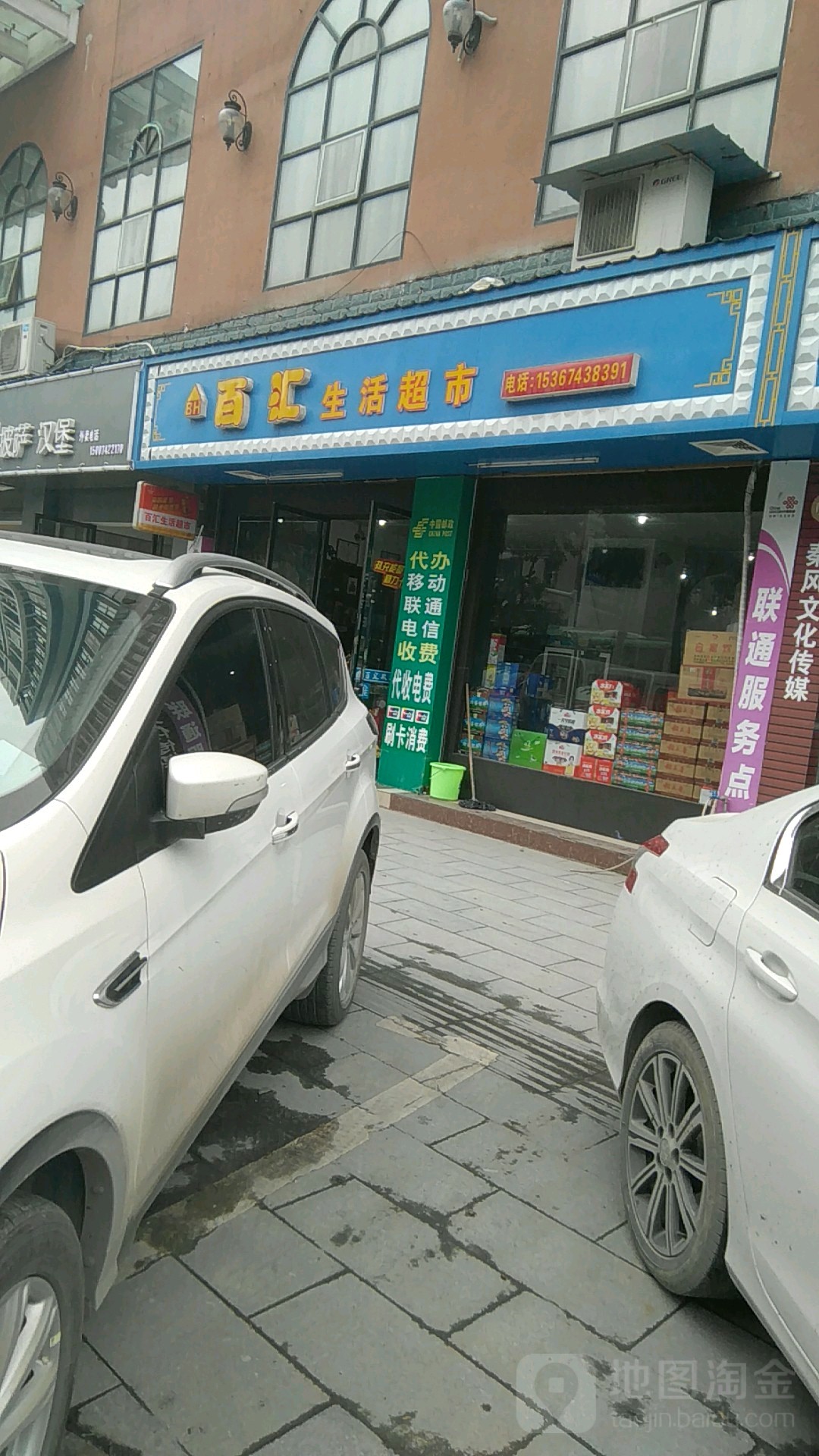 百汇生活超市(朝阳路店)