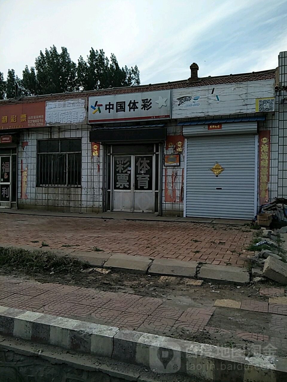 中国福利彩票(虎跃路店)