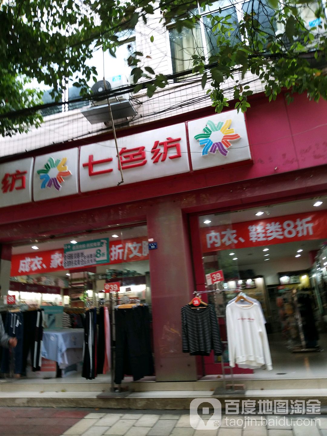 七色坊(商贸街店)