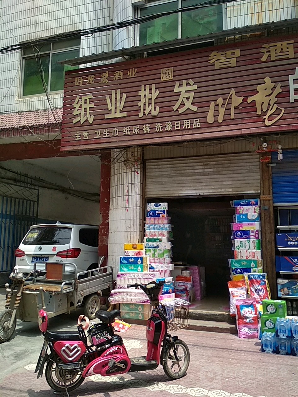 内乡县纸业批发(范蠡大街店)