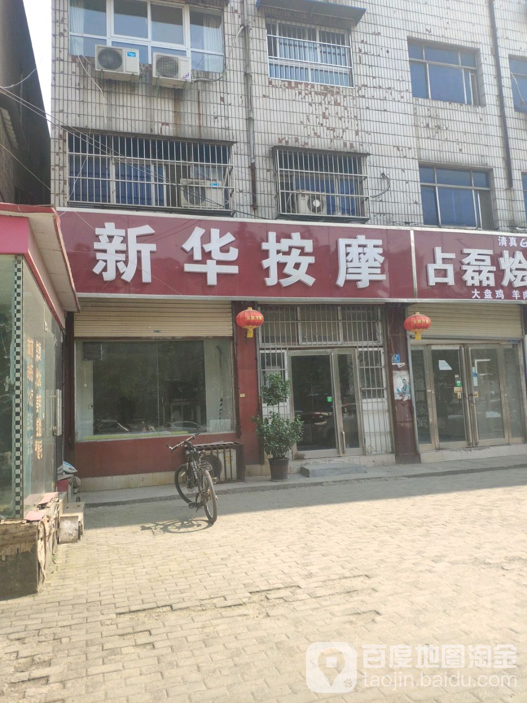 新华盲人按摩(新华路店)